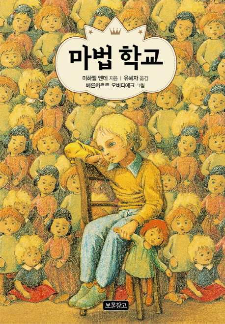 [책 속에 이런일이] 단어들이 계속 쌓인다고? '모모' 작가의 재치만점 동화