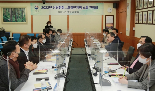 대전 산림청 청사에서 지난 17일 개최된 ‘조경분야 단체장 소통 간담회’. (산림청 제공)