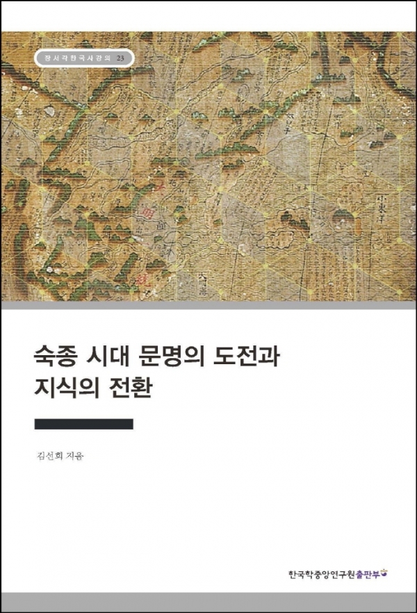 김선희/한국학중앙연구원출판부/ 2022