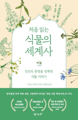 리처드 메이비/김영정/탐나는책/ 2022년