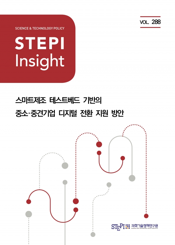 과학기술정책연구원, 'STEPI 인사이트(Insight)' 표지.