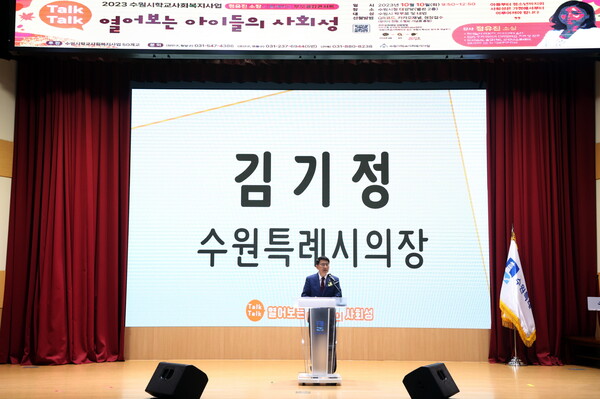 김기정 수원특례시의회 의장이 '학교사회복지사업 부모공감 콘서트'에서 인사말을 하고 있다.(수원특례시의회 제공)