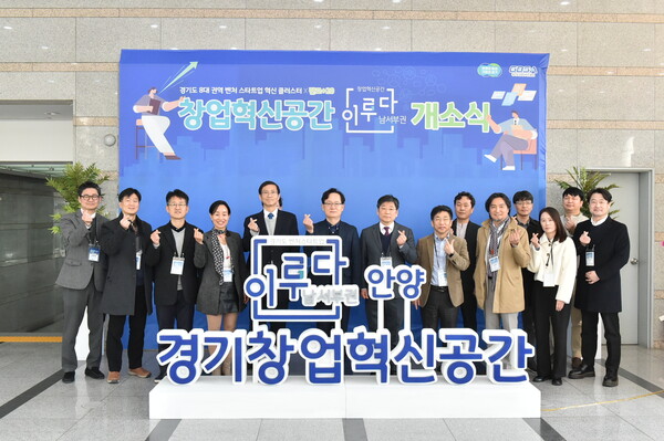 경기 남서부권 창업혁신공간 이루다 개소식 (경기도 제공)