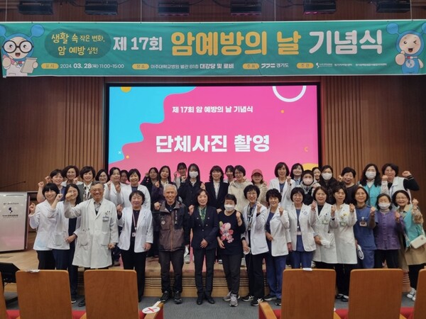 경기도는 28일 수원 아주대학교병원 별관 대강당에서 '2024년 제17회 암 예방의 날 기념식'을 개최했다. (경기도 제공)