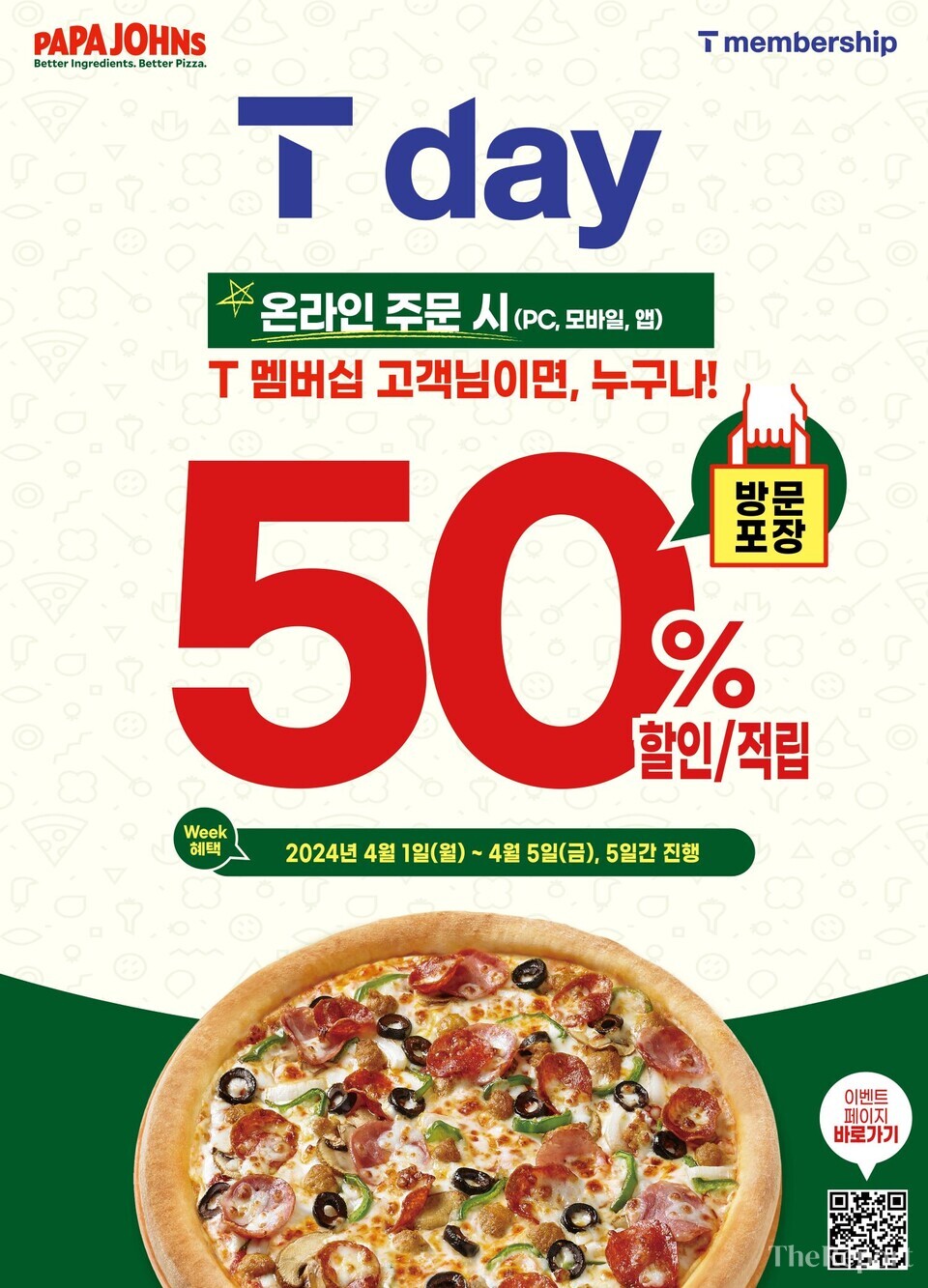 파파존스 피자, T 데이 프로모션···방문포장하면 50% 할인·적립 < 유통·서비스 < 산업 < 기사본문 - 더리포트