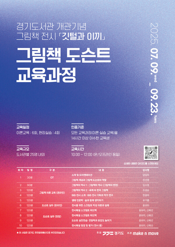 경기도서관 개관 기념 그림책 전시 '깃털과 이끼' 그림책 도슨트 교육과정 (경기도 제공)
