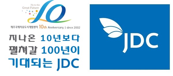 JDC, AI로 제주 미래 설계···‘혁신·신성장 4대 전략’ 시동