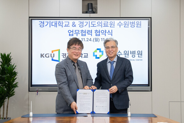 경기도의료원 수원병원과 경기대학교가 지역 사회 건강 증진과 미래 인재 양성을 위한 교육·의료·연구 분야 업무협약을 체결했다. (경기도의료원 수원병원 제공)