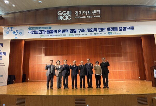 지난달 25일 경기아트센터 컨벤션홀에서 열린 '제7차 경기도 노동보건 포럼' 주요 내빈이 기념 촬영을 하고 있다. (경기도의료원 수원병원 제공)