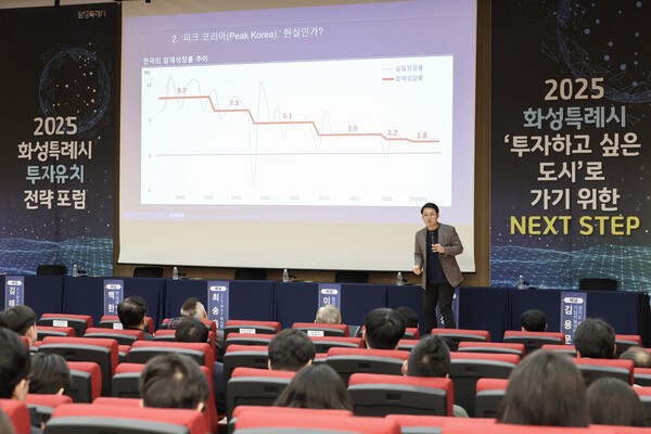 화성시, '2025 투자유치 전략 포럼'서 미래투자유치 전략 논의 - 뉴스 썸네일 이미지