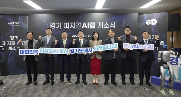 경기도, 전국 최초 '피지컬AI 랩' 개소 - 뉴스 썸네일 이미지