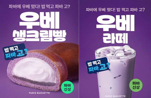 두쫀쿠 다음은 ‘우베’···보랏빛 디저트 확산