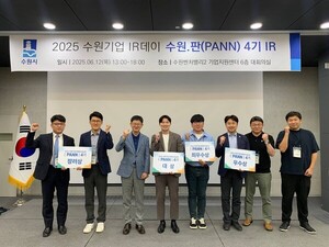 수원시, 수원기업IR데이 수원.판 4기 개최 - 뉴스 썸네일 이미지