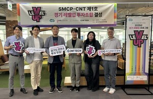 경콘진, 콘텐츠 초기 스타트업 성장 50억 원 규모 신규 펀드 결성 - 뉴스 썸네일 이미지